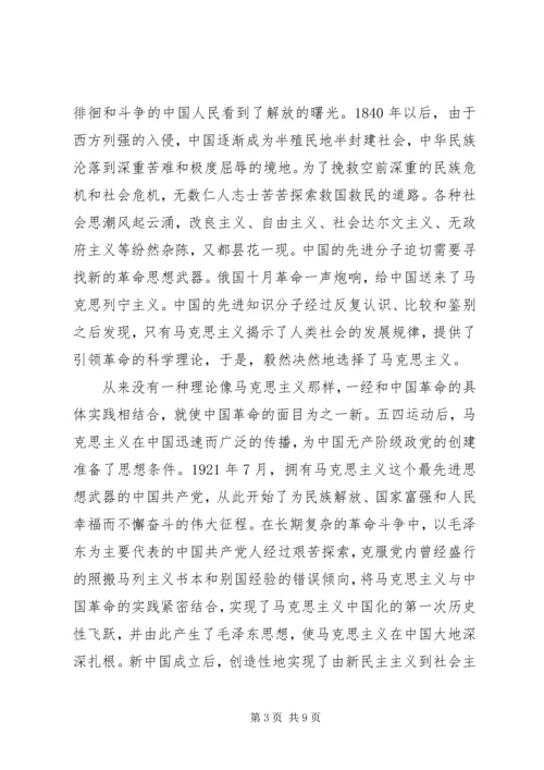 学习马克思主义思想心得体会.docx