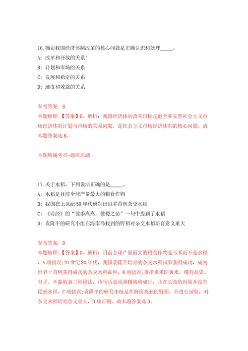 2022中国农业科学院兰州畜牧与兽药研究所公开招聘13人甘肃模拟考试练习卷及答案第1卷