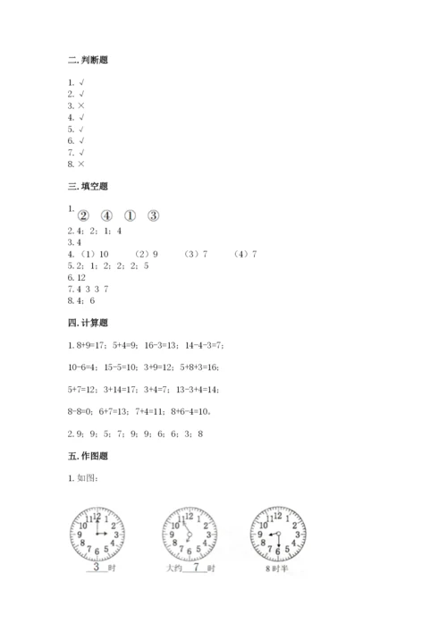 小学一年级上册数学期末测试卷及参考答案【能力提升】.docx