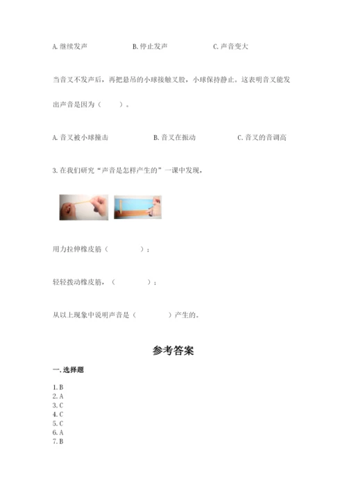 教科版科学四年级上册第一单元声音测试卷含答案（研优卷）.docx