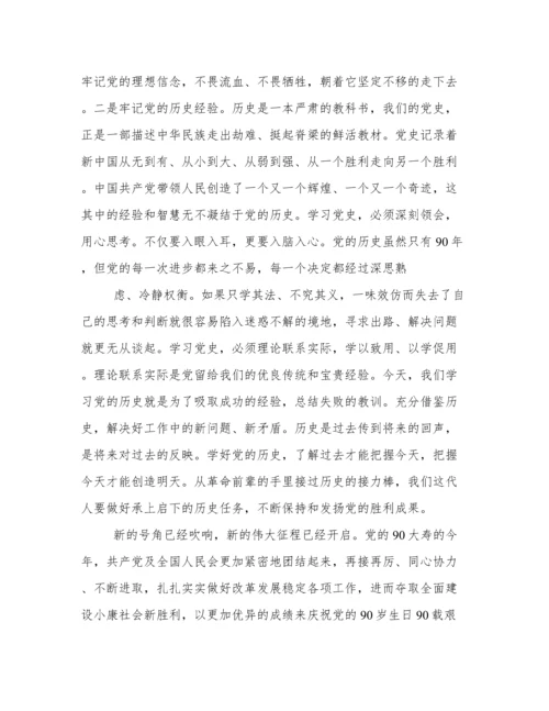 中共党史学习心得精选.docx