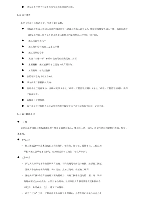 天津地产公司工程部管理手册模板.docx