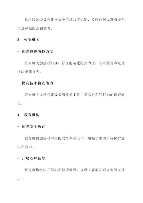 综治和安全建设目标责任书
