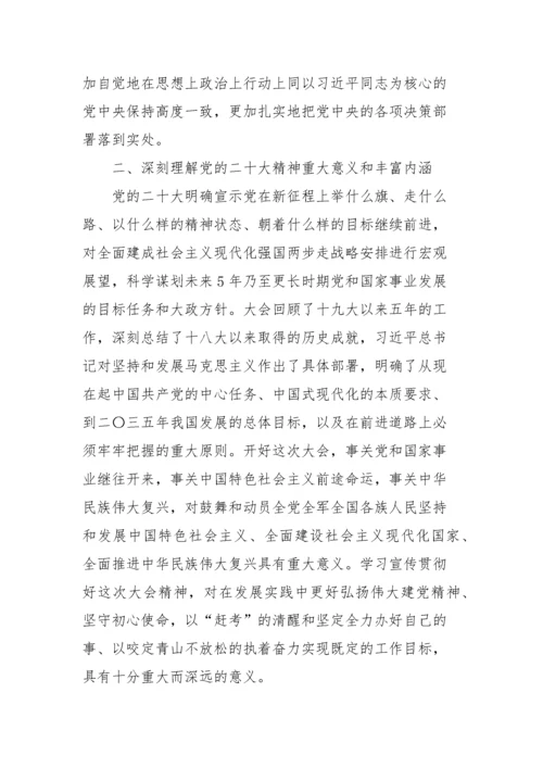 【国资国企】公司关于认真学习宣传贯彻党的二十大精神的通知方案.docx