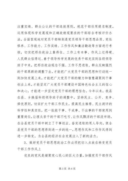 贯彻十七大做好新形势下党员干部思想政治工作 (2).docx