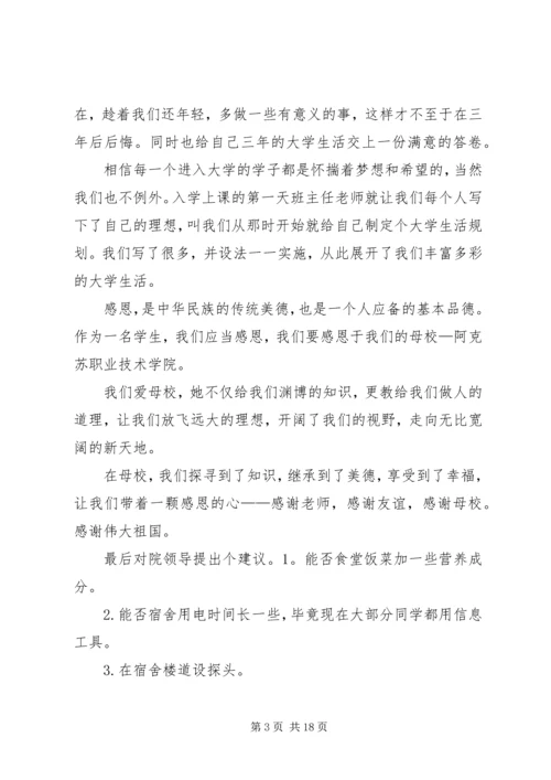 大学学习、生活感受.docx