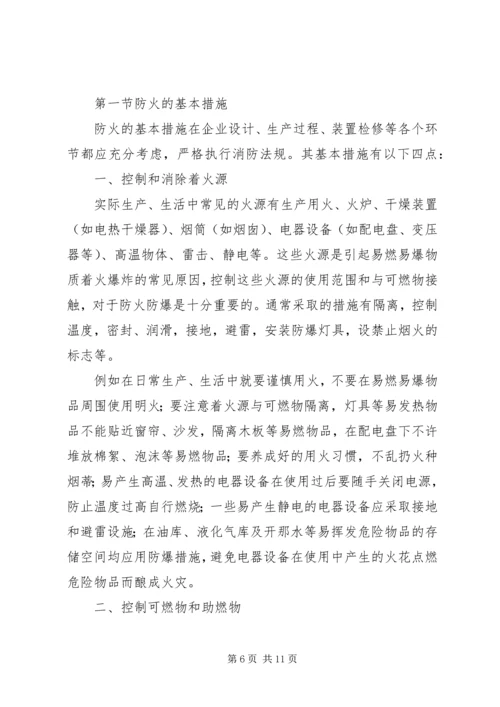 关于公司灭火器材更换的申请 (2).docx