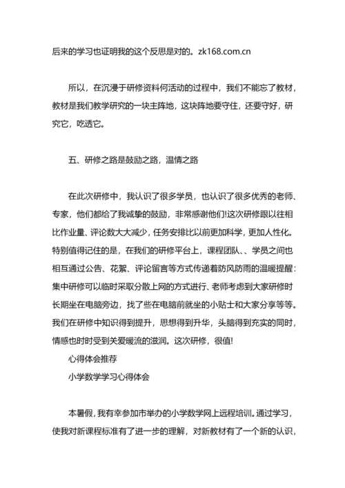 初中数学学习心得体会.docx