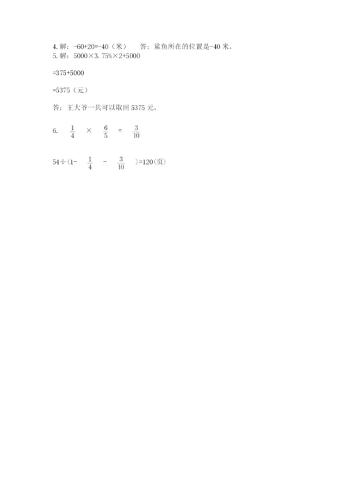 北师大版六年级下册数学 期末检测卷附参考答案【名师推荐】.docx