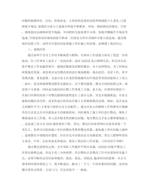 精编之公司员工试用期转正工作总结范文.docx