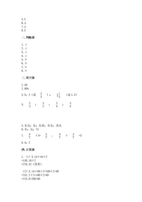 小学六年级上册数学期末测试卷（名校卷）wod版