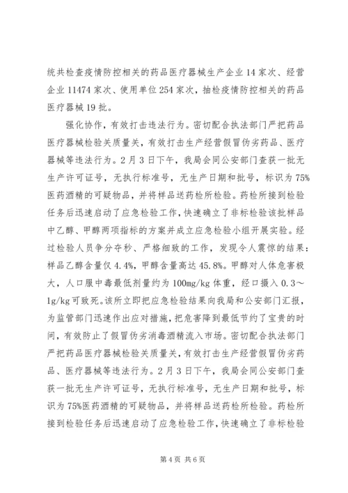 抗击疫情优秀基层党组织材料.docx