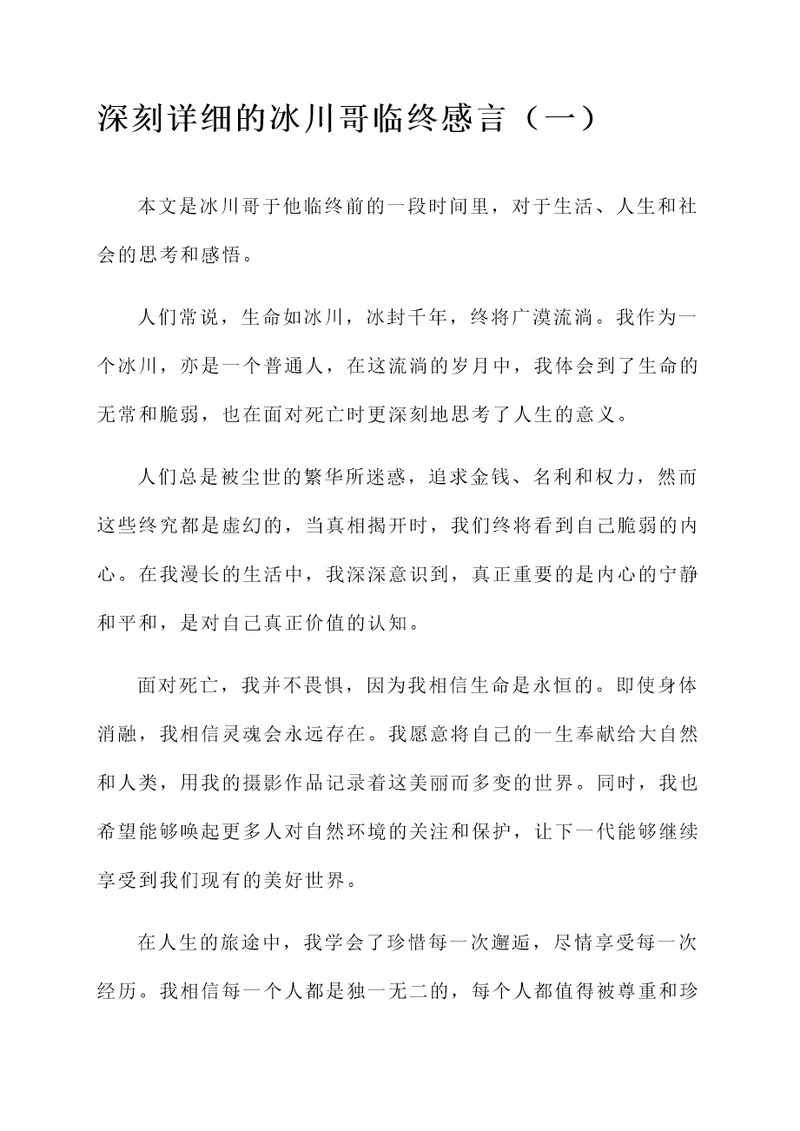 冰川哥临终感言