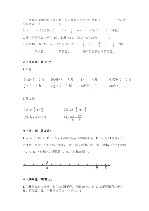 苏教版六年级数学小升初试卷及参考答案（实用）.docx