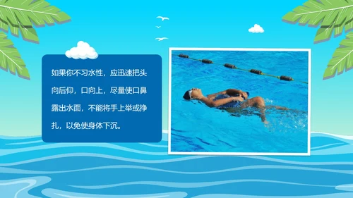 夏季小学生防溺水讲座主题班会PPT模板