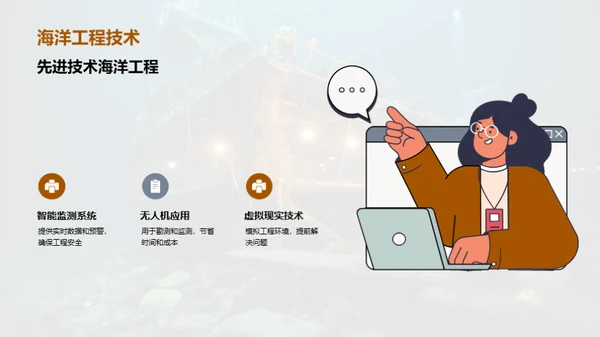 海底设施：技术探秘