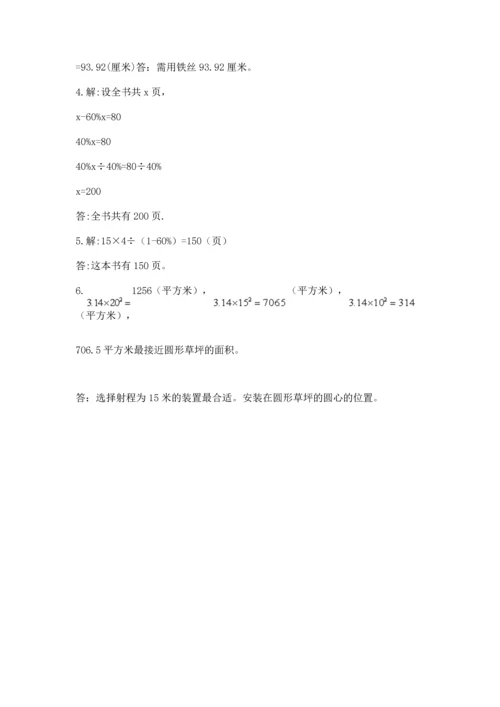 小学六年级上册数学期末测试卷及参考答案（精练）.docx