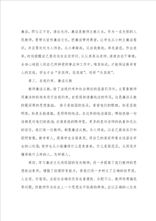 教师廉洁从教心得体会