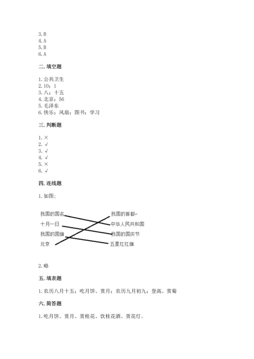 部编版小学二年级上册道德与法治期中测试卷【原创题】.docx