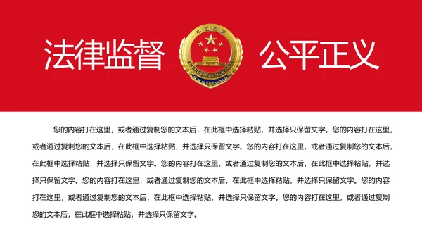 稳重大气中国人民检察院检察机关PPT模板