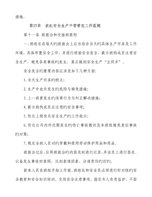 安全重点标准化班组建设实施标准细则.docx