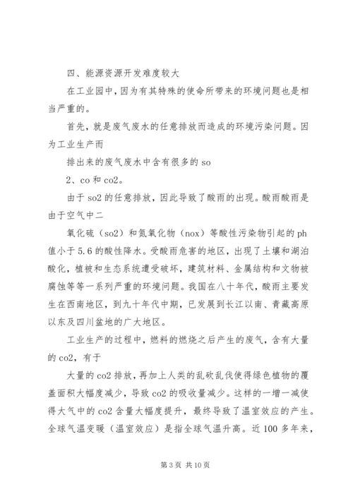 合作共建园区的调研报告 (4).docx