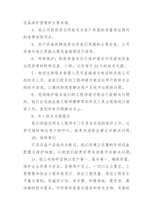 工程售后服务方案.docx