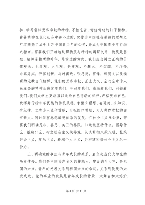 党的发展对象思想汇报.docx