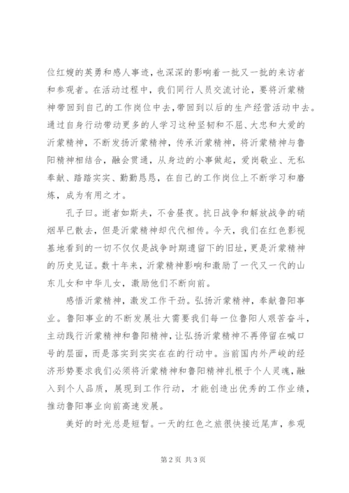 参观红色教育基地实践活动方案2.docx