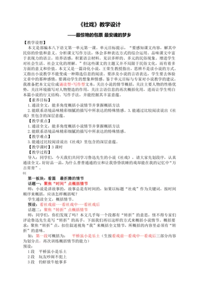 第01课 社戏 最惊艳的包票 最安魂的梦乡（教案）【2023春统编版八下语文同步精品备课】