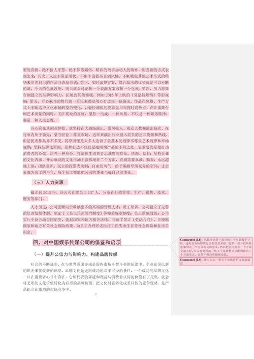 毕业论文初稿18120019 史美霞.docx