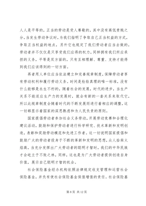 学习劳动法的体会.docx