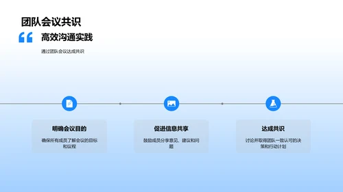 栏目制作与团队沟通