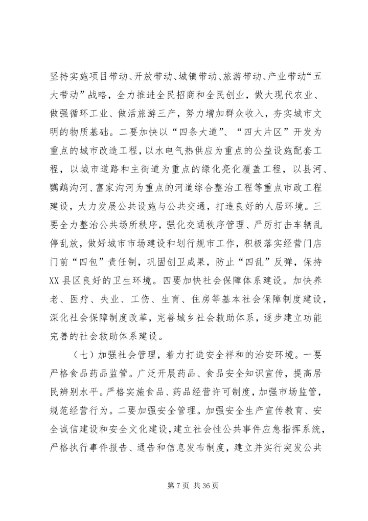 在全县创建省级文明县城动员大会上的讲话.docx