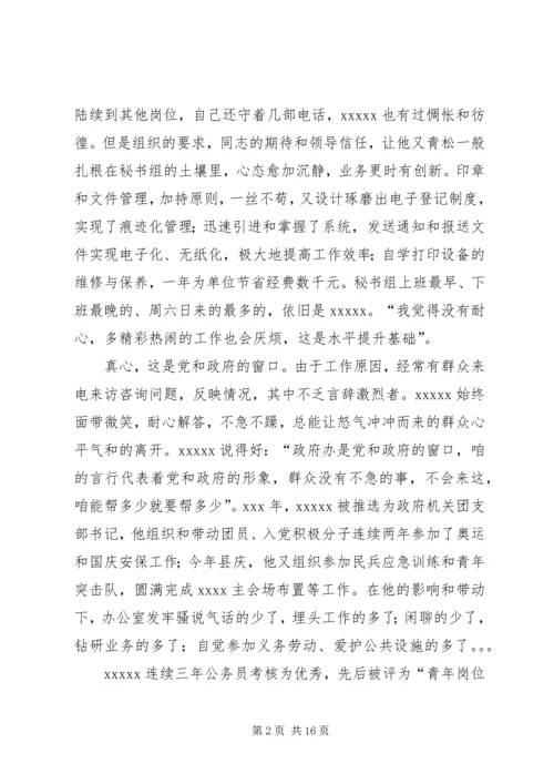 优秀公务员先进事迹材料 (12).docx