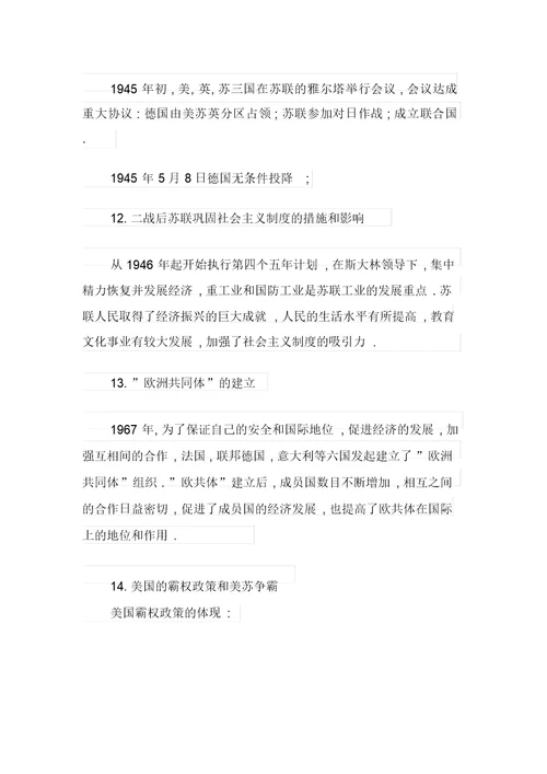中考历史考前重点知识点复习资料整合