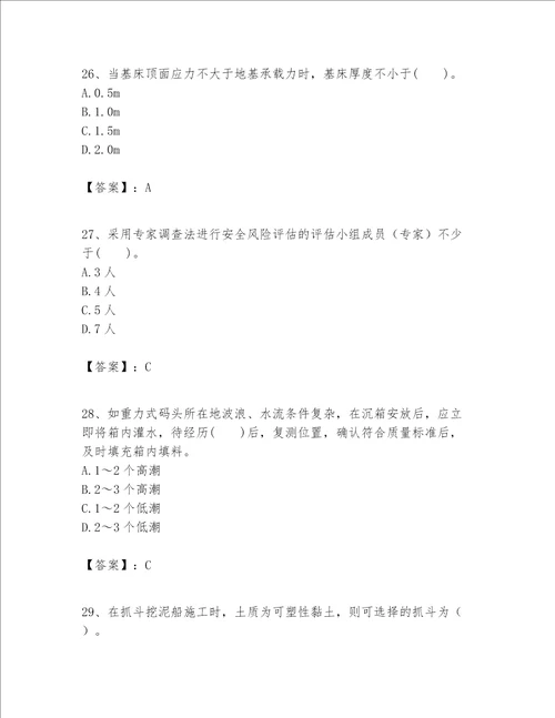 一级建造师之一建港口与航道工程实务题库精品夺分金卷