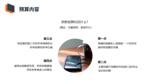 财务会计预算培训通用PPT模板
