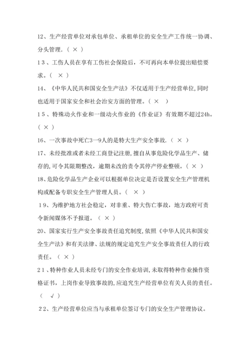 化工企业安全培训知识题库.docx
