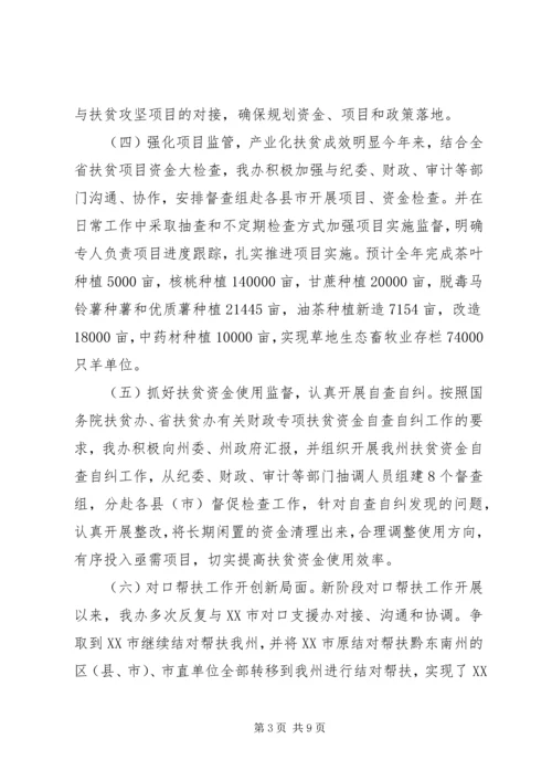 扶贫办工作总结及工作计划 (2).docx