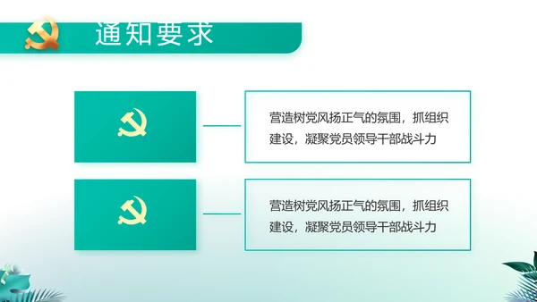 纪检监察党风廉政工作计划动态PPT