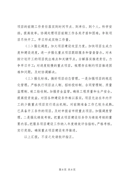 县重点项目建设情况汇报.docx