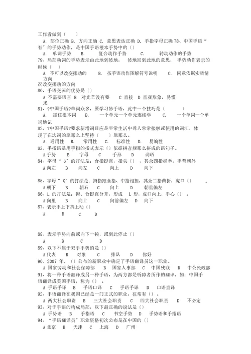 初级手语翻译员理论练习题