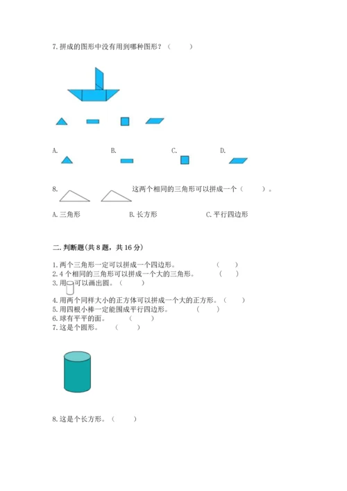 苏教版一年级下册数学第二单元 认识图形（二） 测试卷（含答案）word版.docx