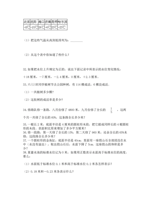 六年级小升初数学应用题50道及答案【网校专用】.docx