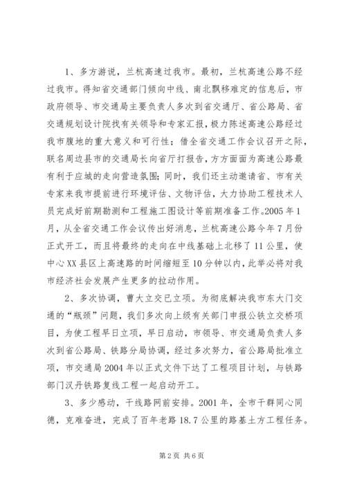 公路建设经验交流材料.docx