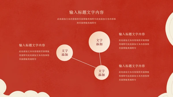 红色中国风冬季屋檐宫殿新年PPT模板