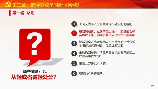 教学党的纪律处分条例PPT课件