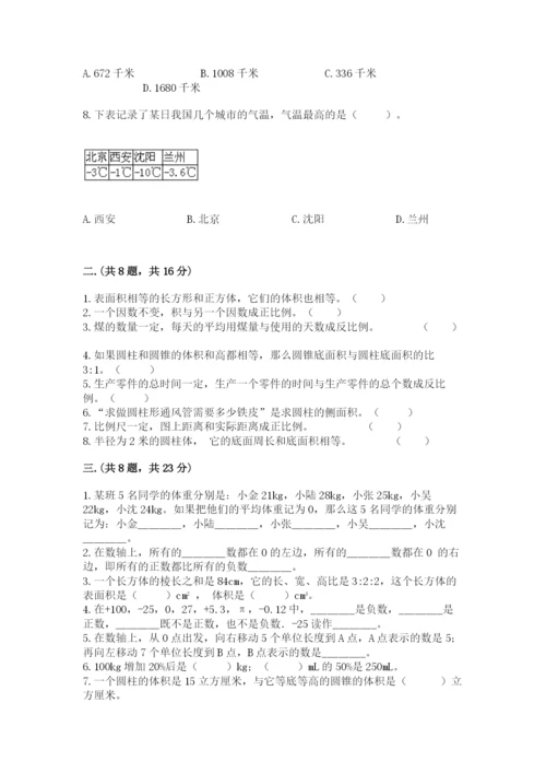 西师大版六年级数学下学期期末测试题含完整答案（精选题）.docx