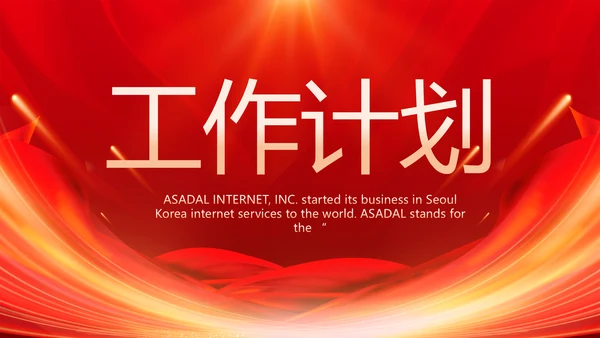 红色签约仪式启动大会战略合作策划PPT模板